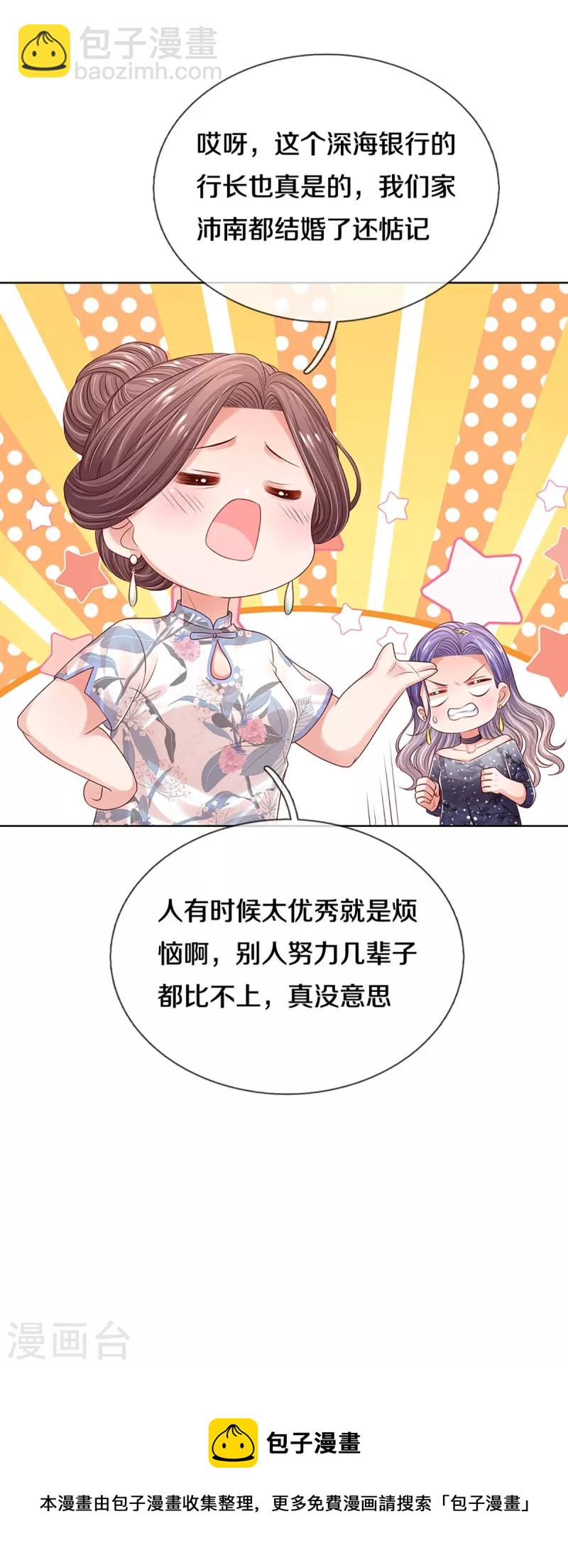 第329话 长辈们都是为你好26