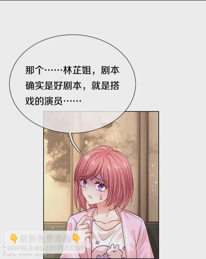 第336话 和演技派搭戏15