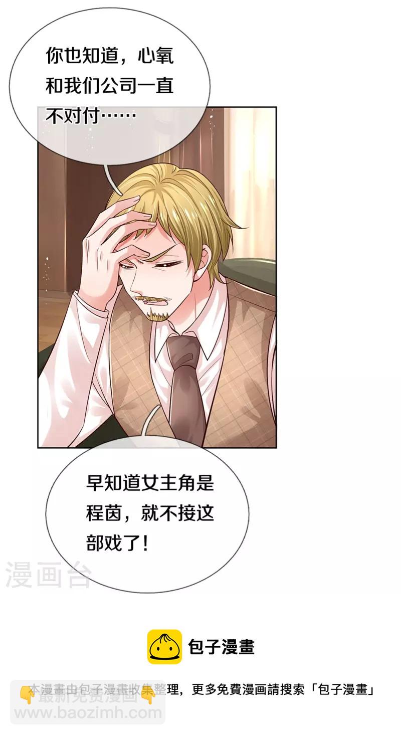 第336话 和演技派搭戏20