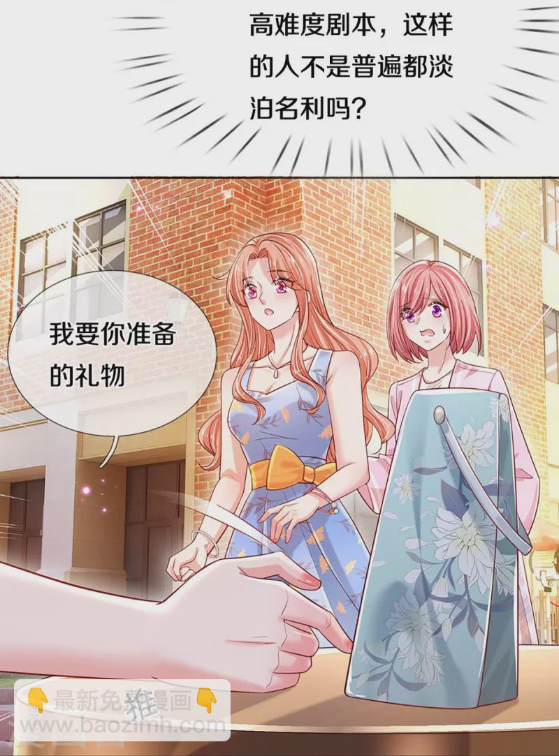 第337话 你的礼物不错15