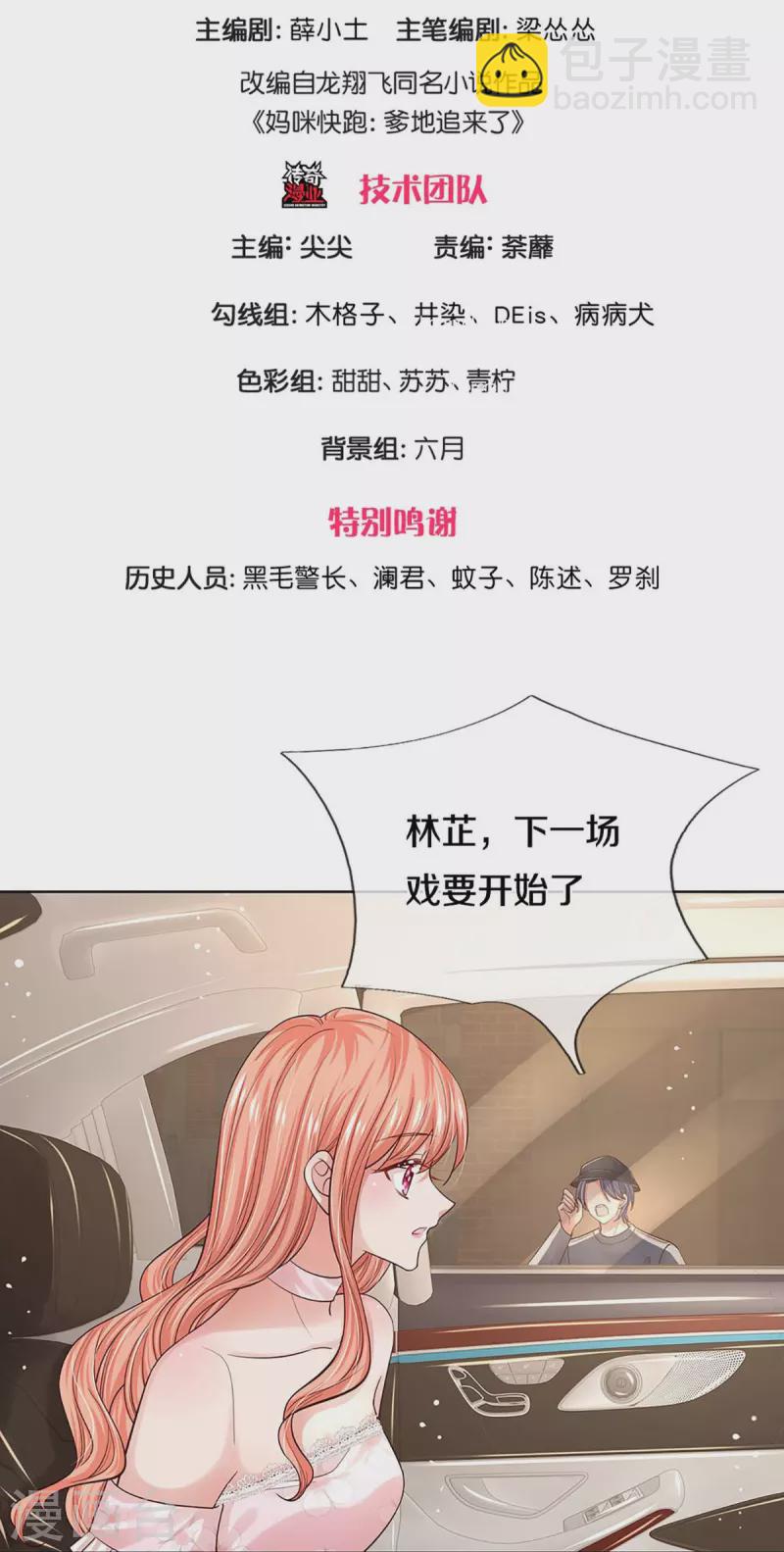 第339话 绑架案的背后2