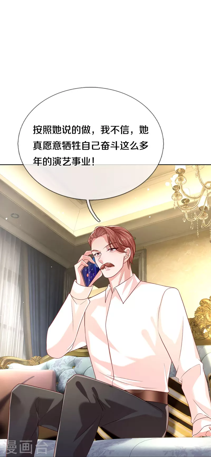 第341话 现在的艺人啊！41