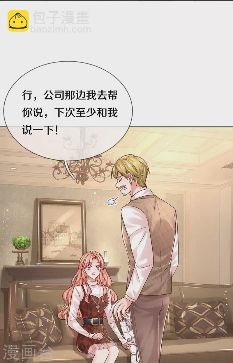 第342话 超偏心爹地25