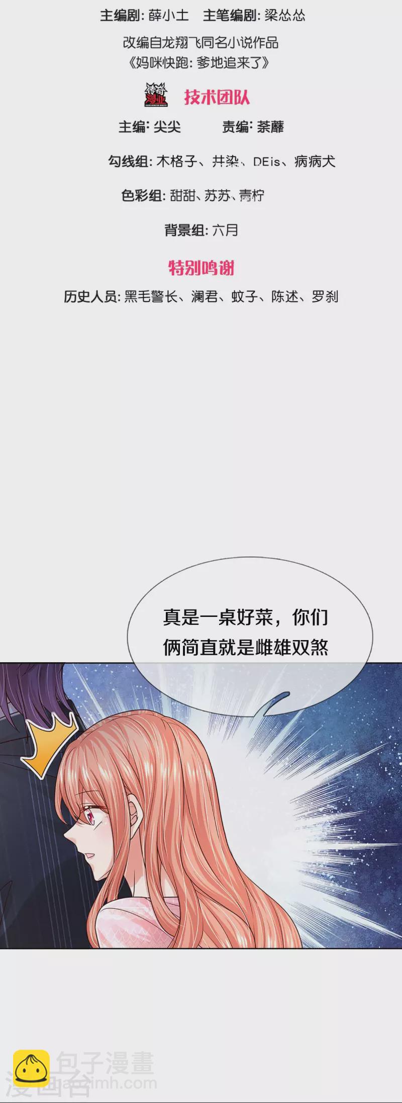 第362话 我的人我自然要护2