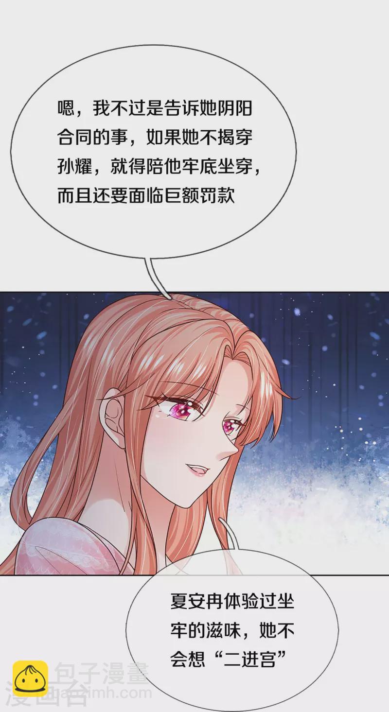 第362话 我的人我自然要护6