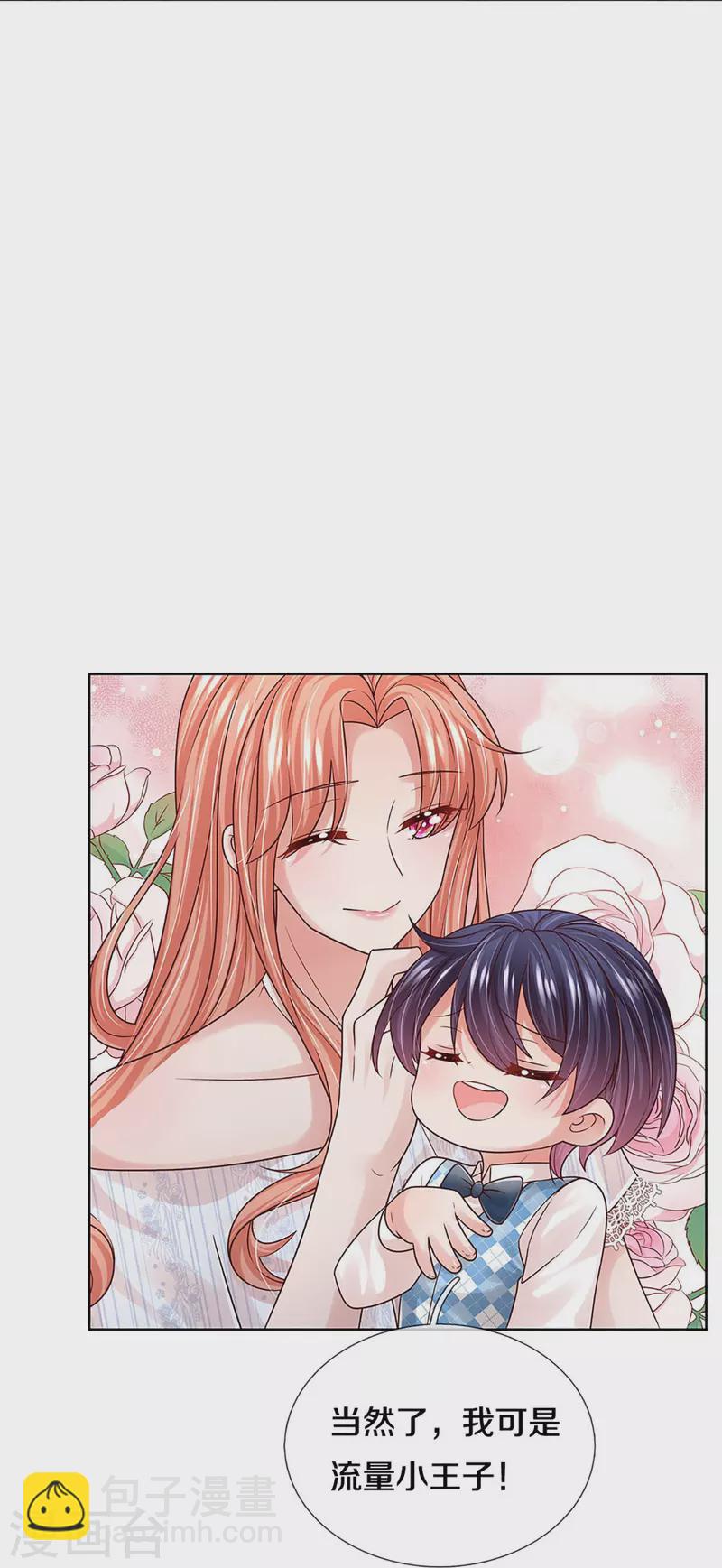 第366话 流量小王子12