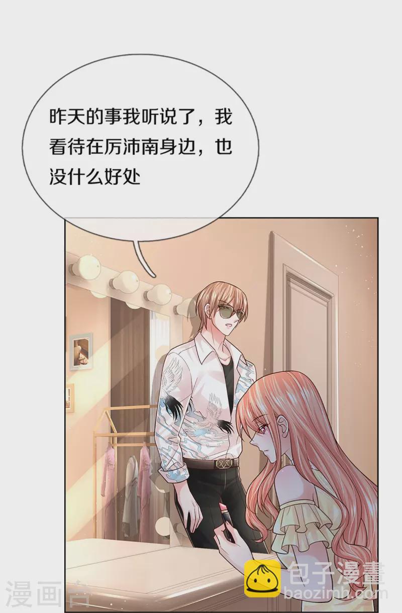 第373话 做我情敌，你不配！8