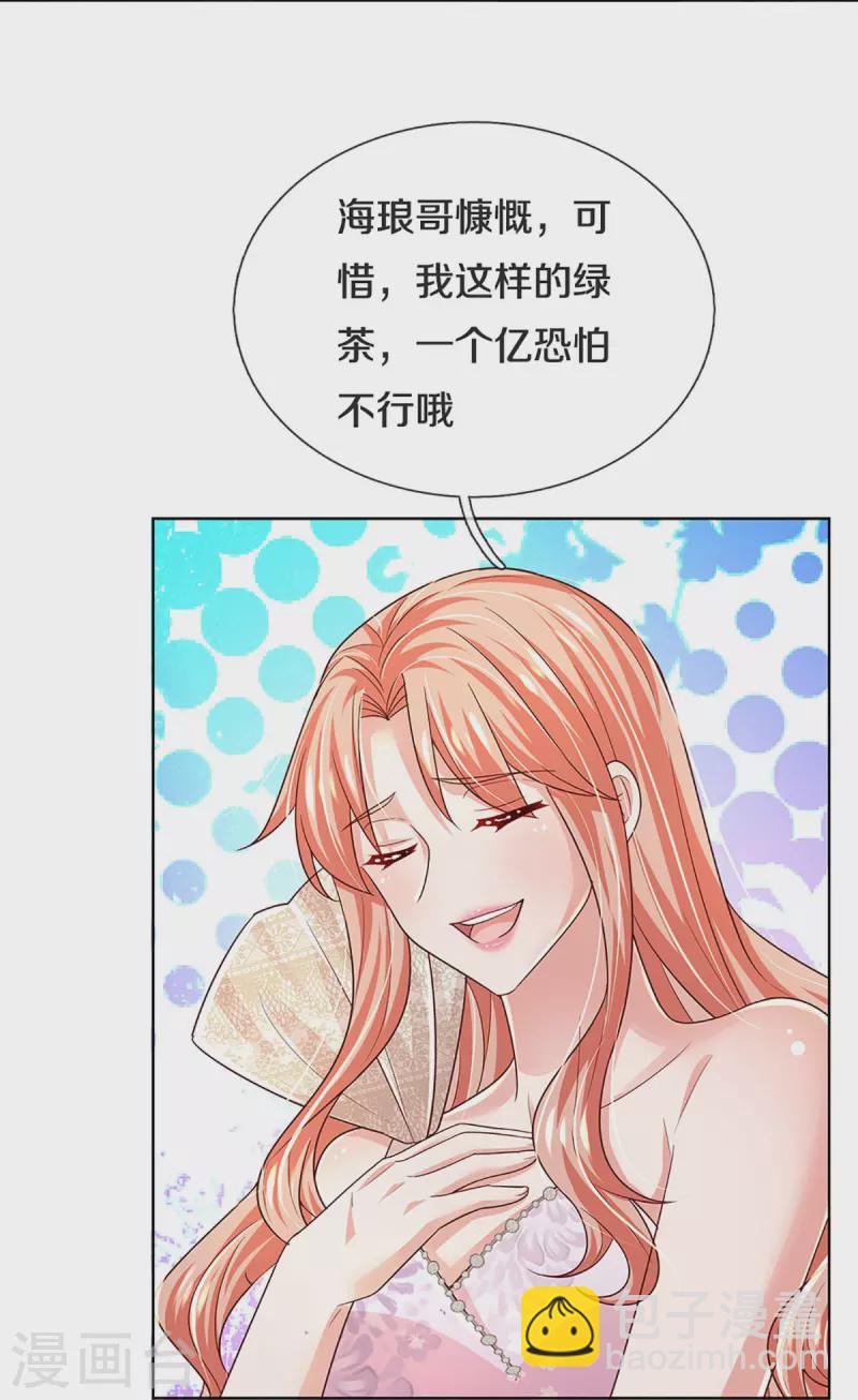 第375话 价值一亿的“感情”32