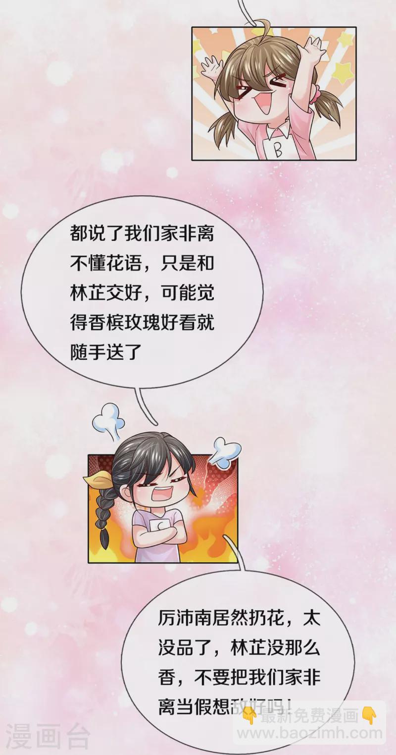 第375话 价值一亿的“感情”4