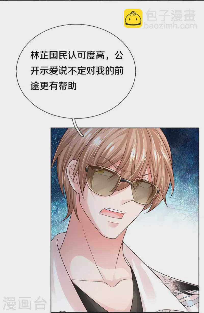 第375话 价值一亿的“感情”7