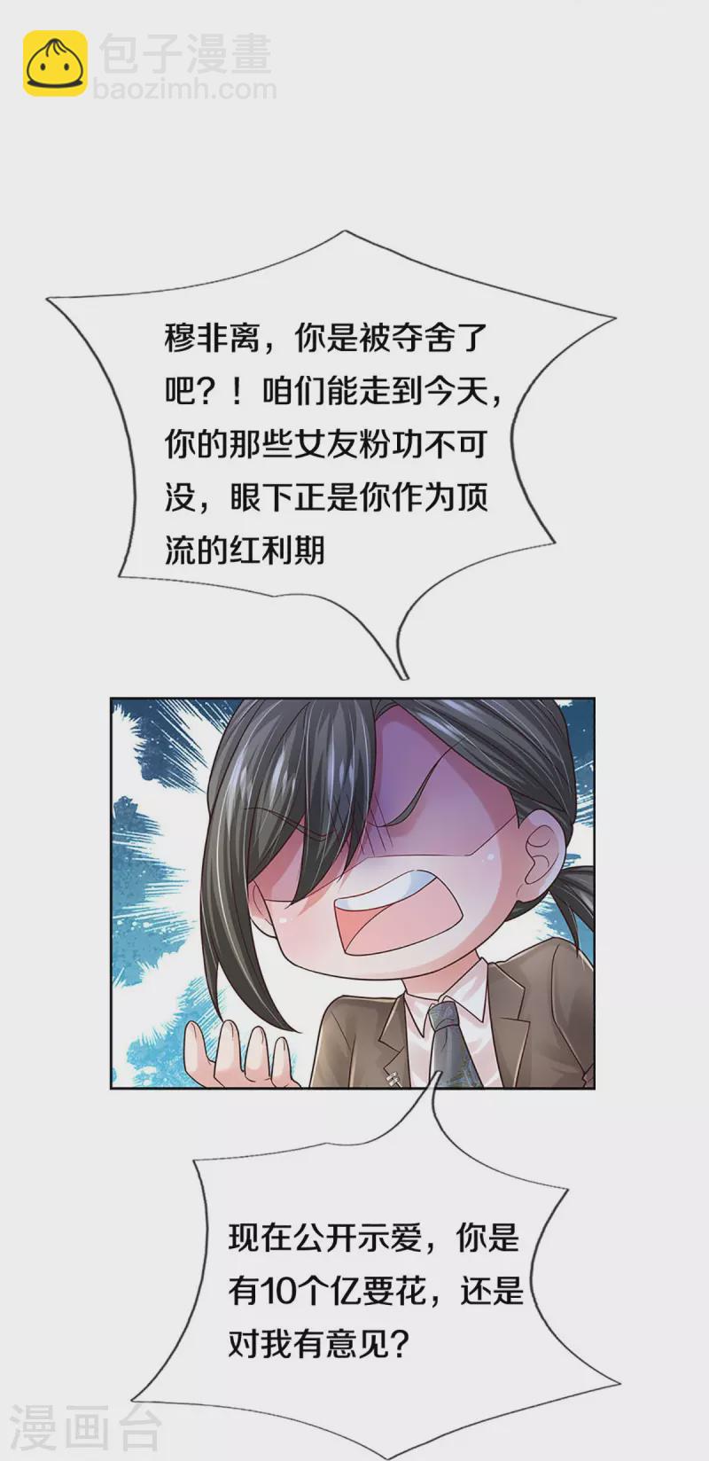 第375话 价值一亿的“感情”8