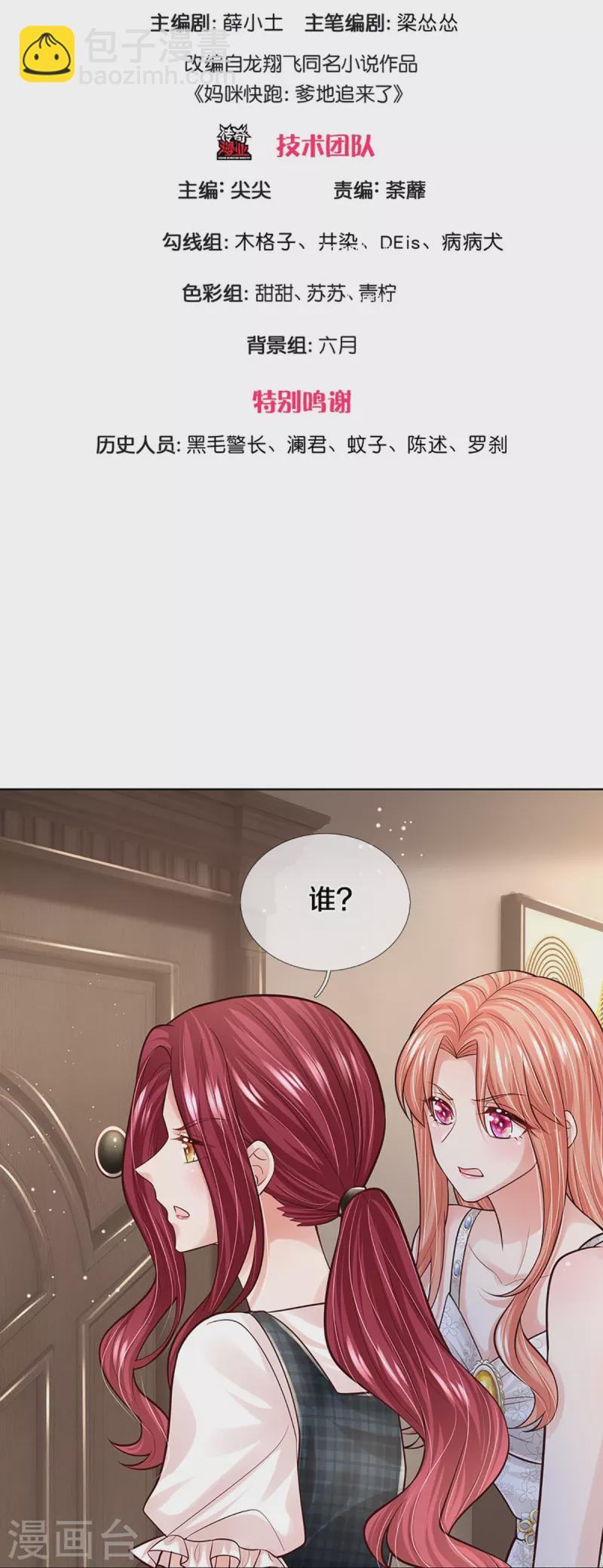 第382话 姐妹同心2