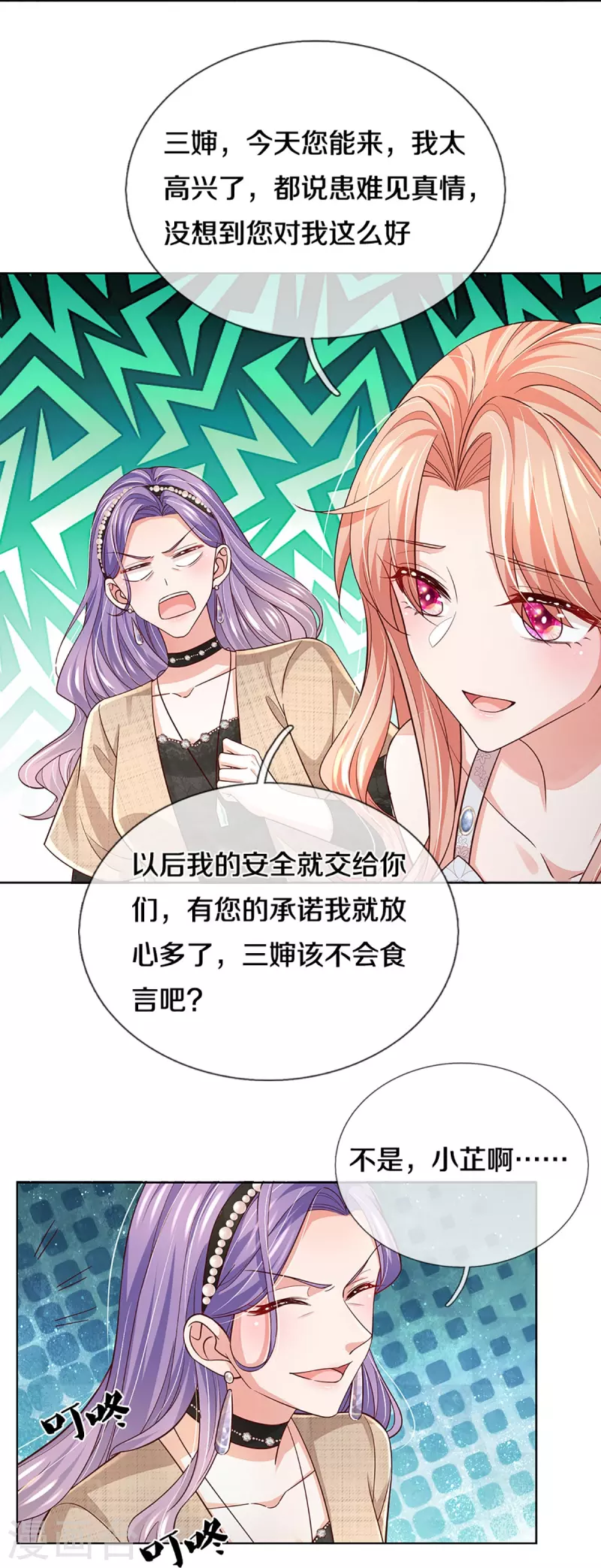 第382话 姐妹同心26