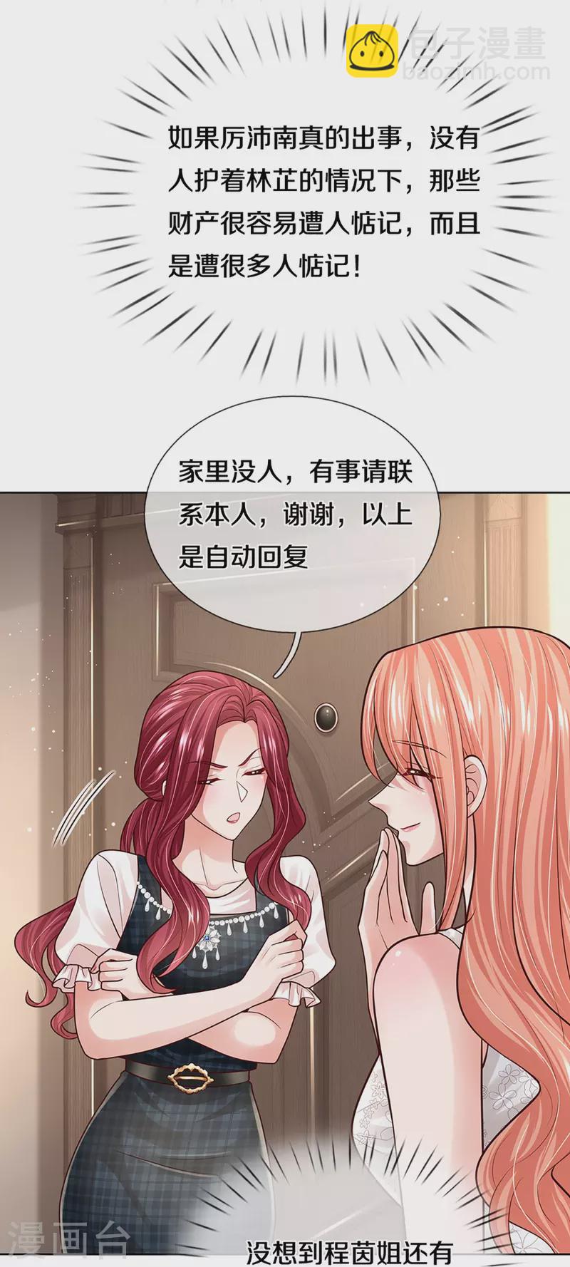 第382话 姐妹同心5