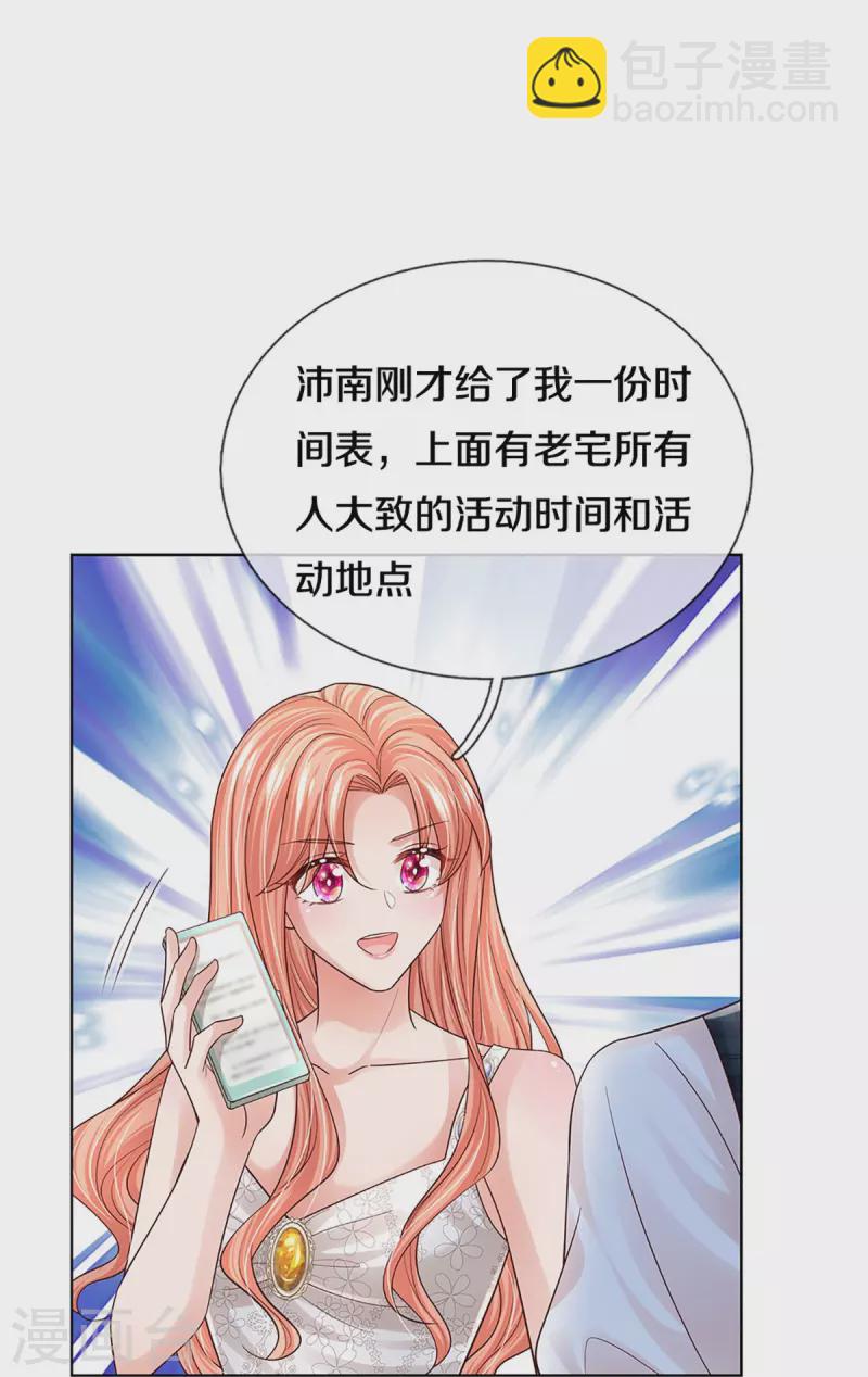 第387话 危机四伏，谨慎探查22