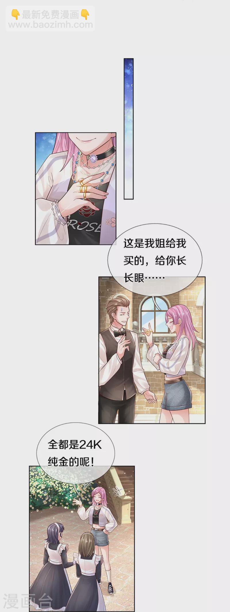 第394话 招摇，我最擅长11