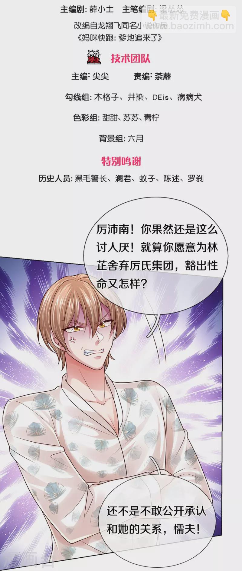 第406话 官宣，如你所愿2