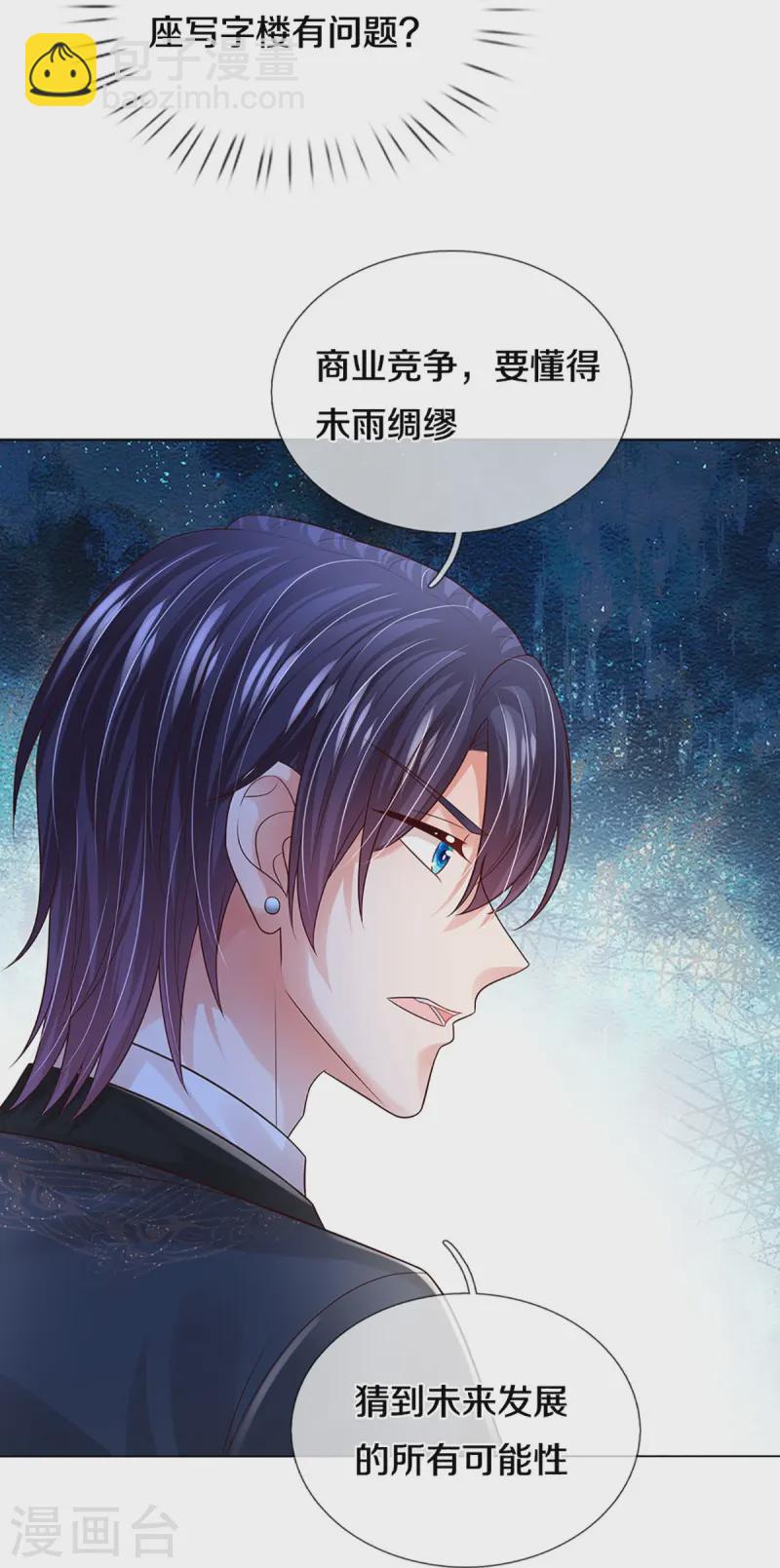 第424话 商业竞争，未雨绸缪19