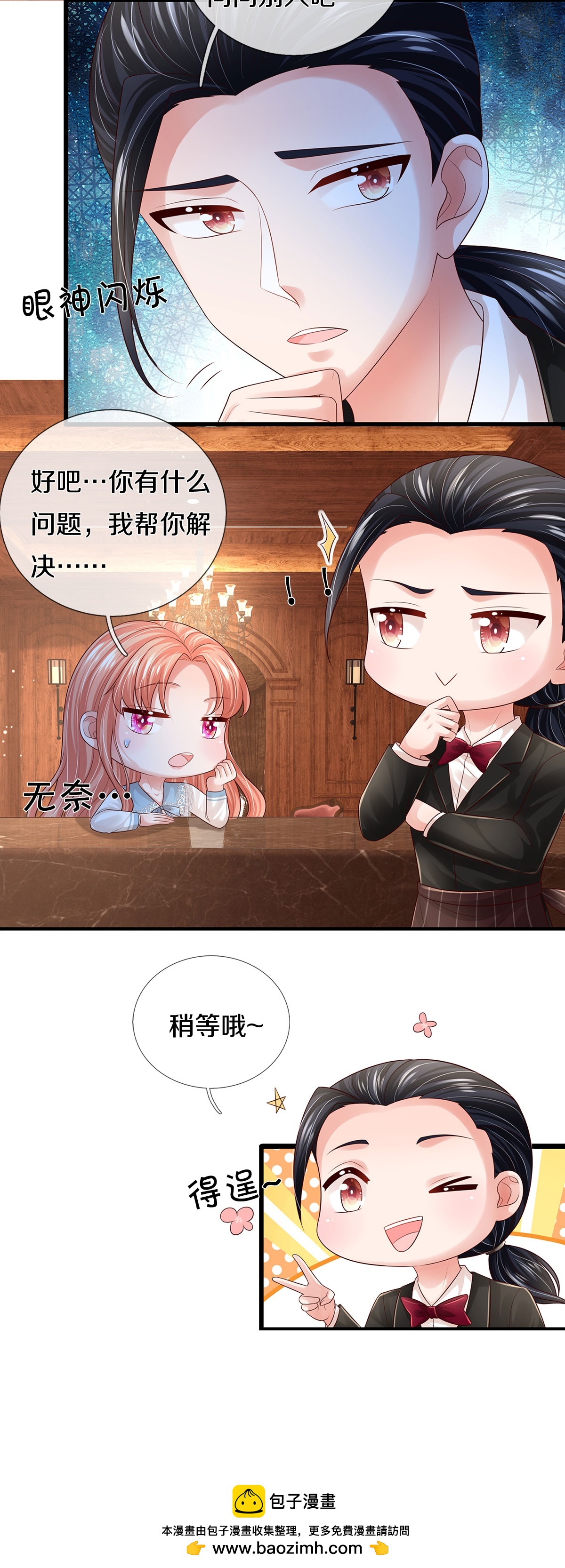 第444话 沉浸式剧本杀33