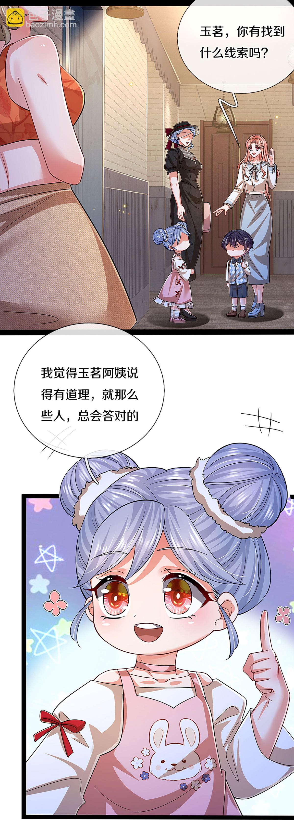 第447话 游戏而已，何必较真19