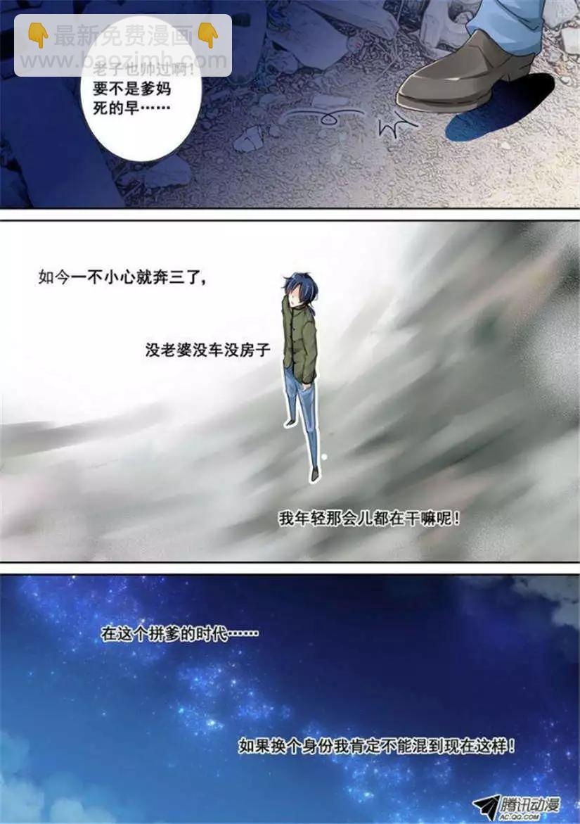 第1话 重新来过还是在逗我12