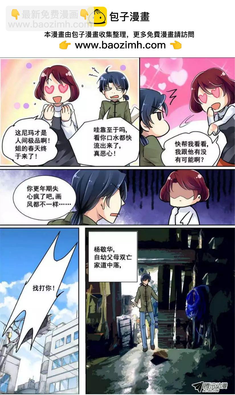 第1话 重新来过还是在逗我5