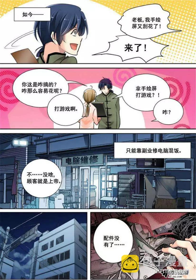 第1话 重新来过还是在逗我7