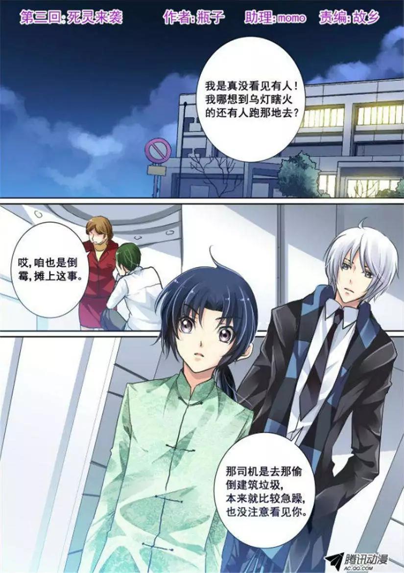 第3话 恶灵来袭！0