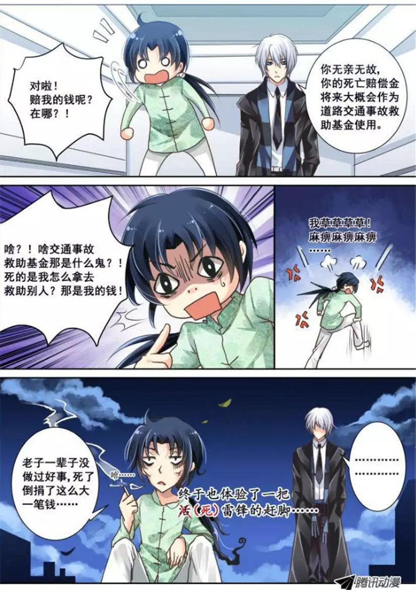 第3话 恶灵来袭！3