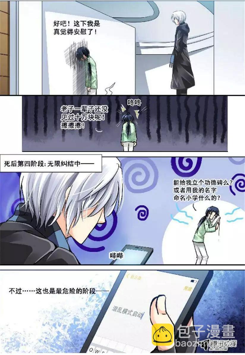 第3话 恶灵来袭！5