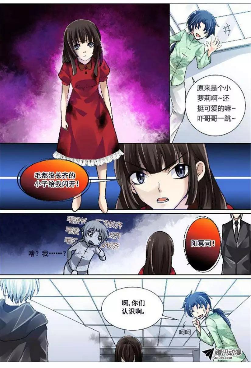 第3话 恶灵来袭！8