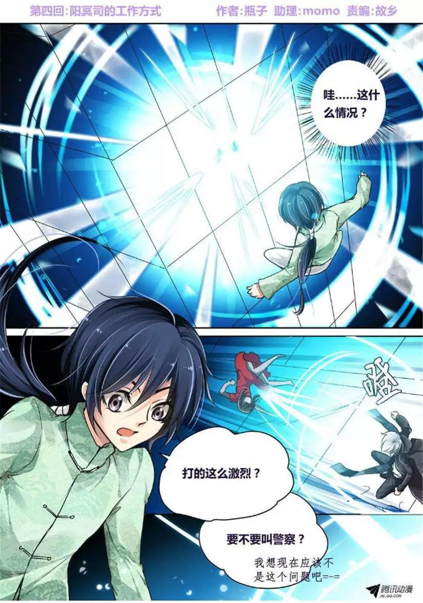 第4话 阳冥司的工作方式0
