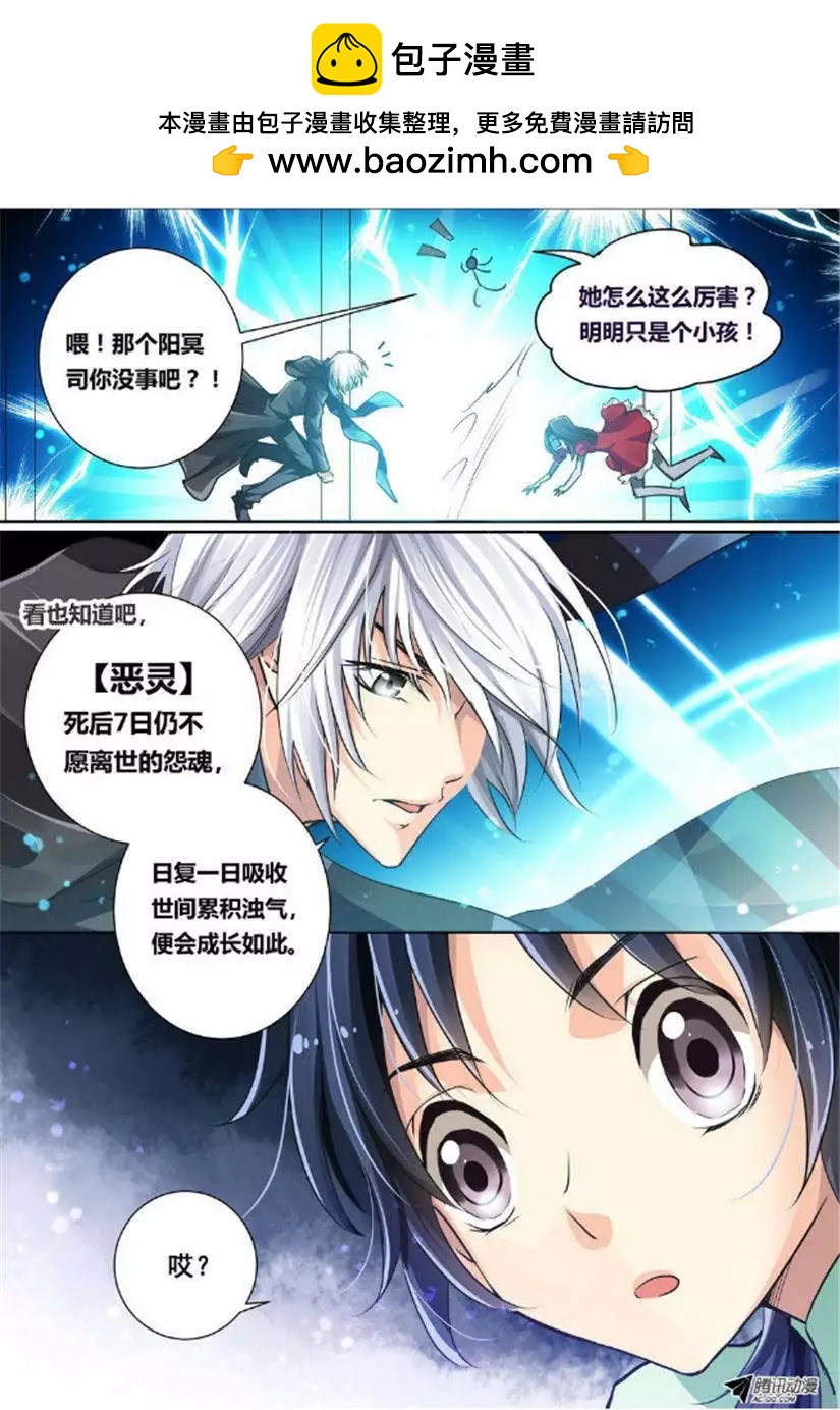 第4话 阳冥司的工作方式1