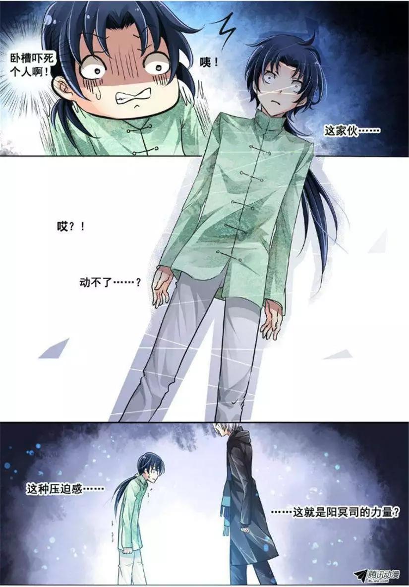 第4话 阳冥司的工作方式10