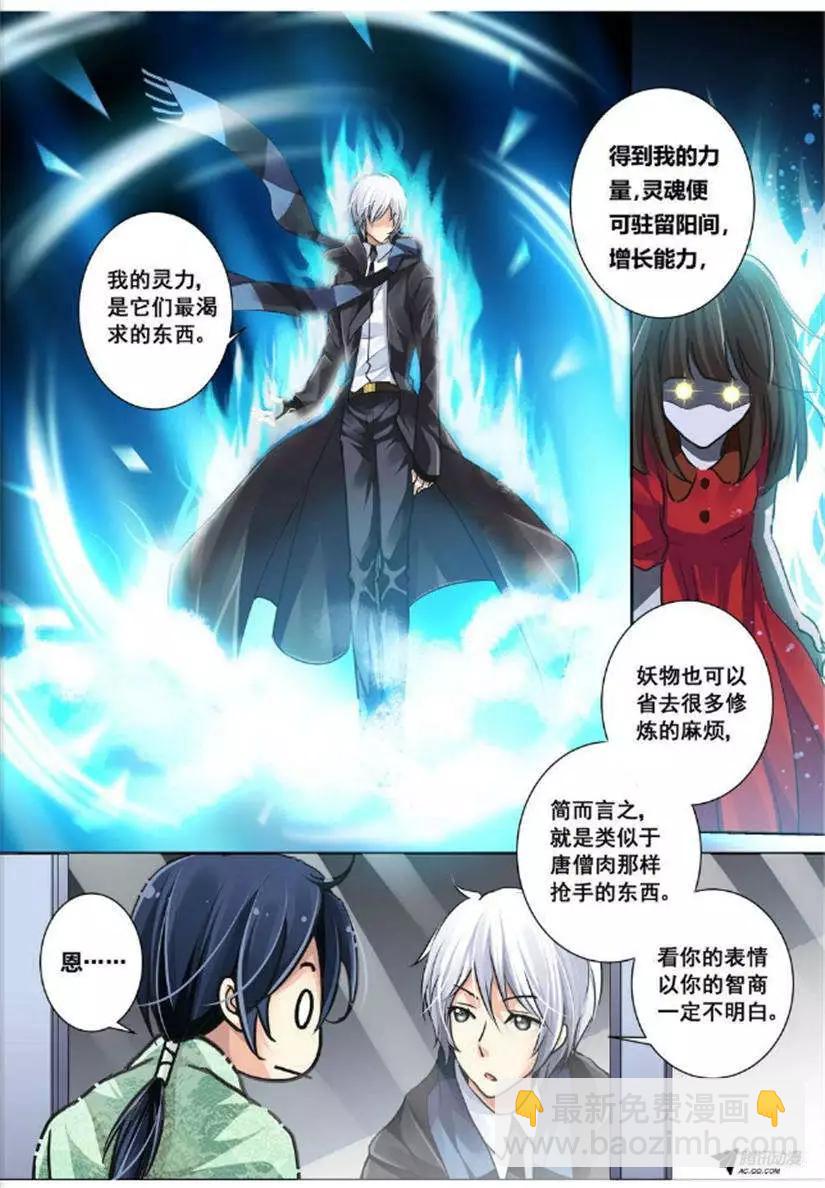 第4话 阳冥司的工作方式3