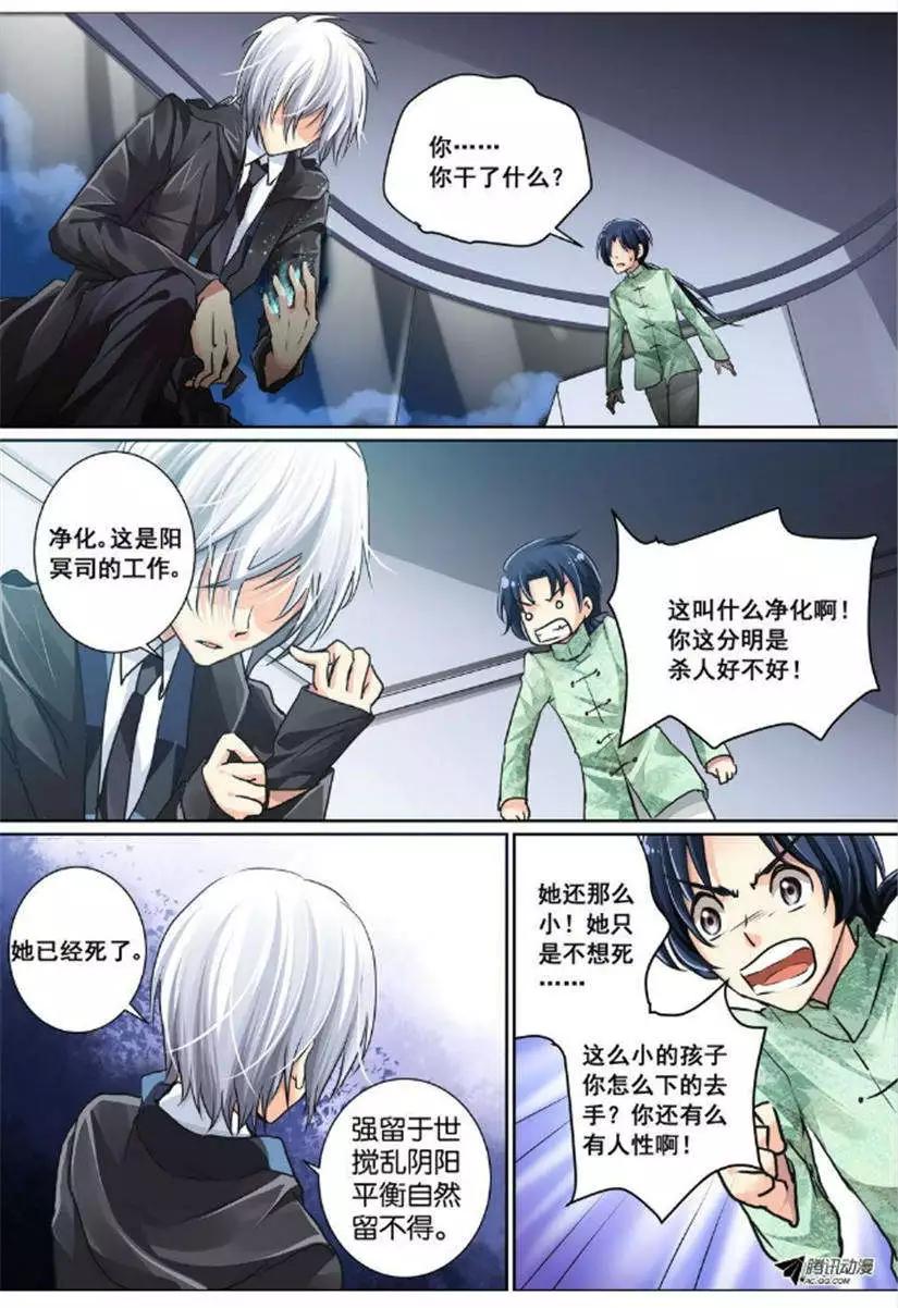 第4话 阳冥司的工作方式8