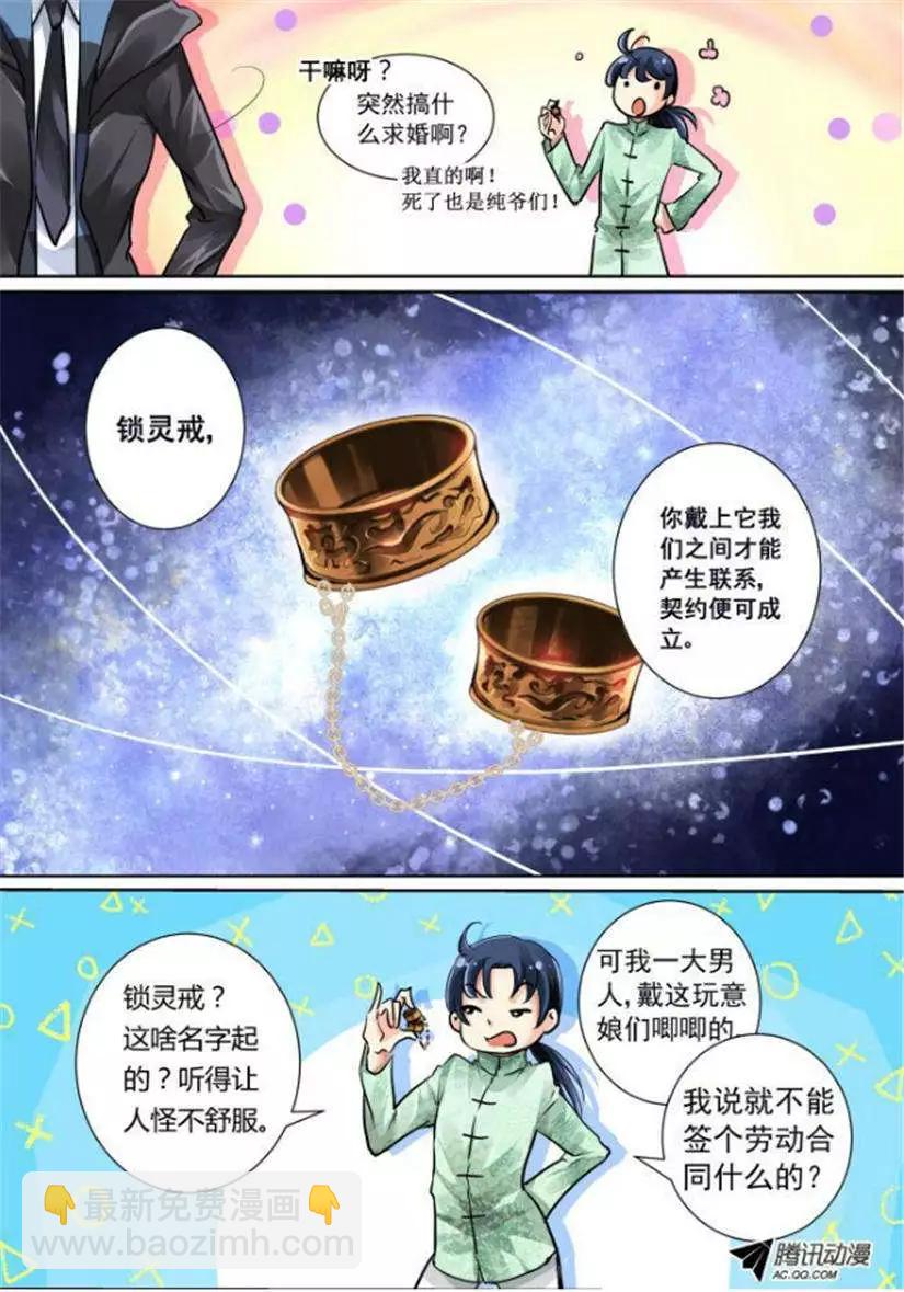 第5话 锁灵戒10