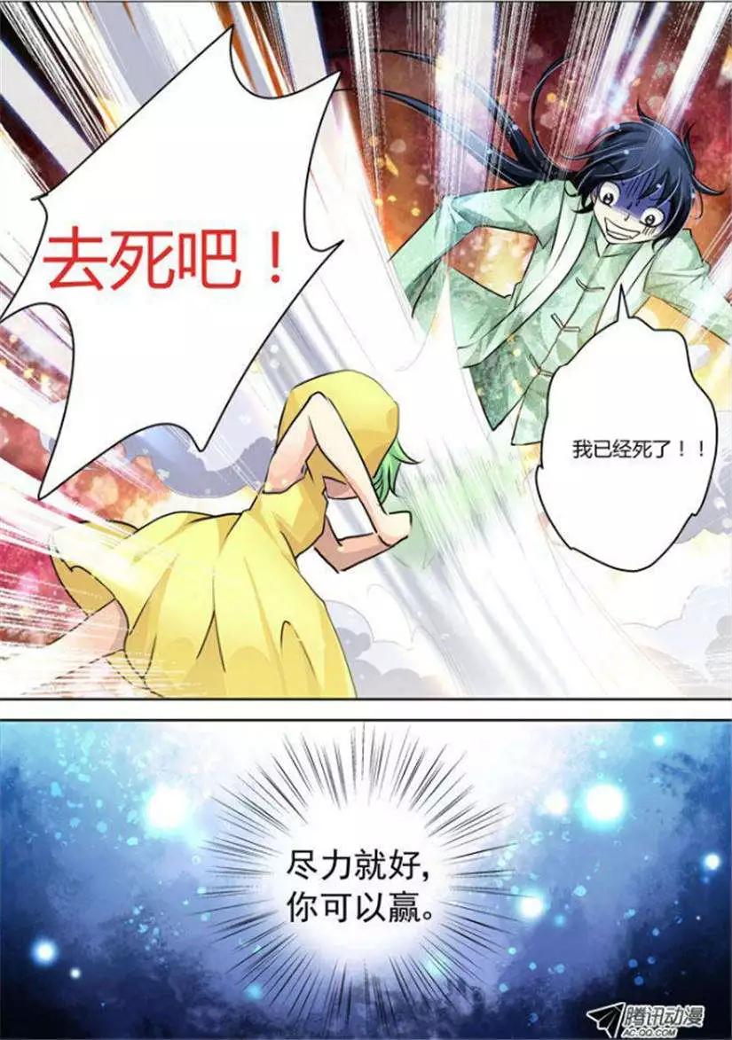 第8话 别忘了我是除妖师4