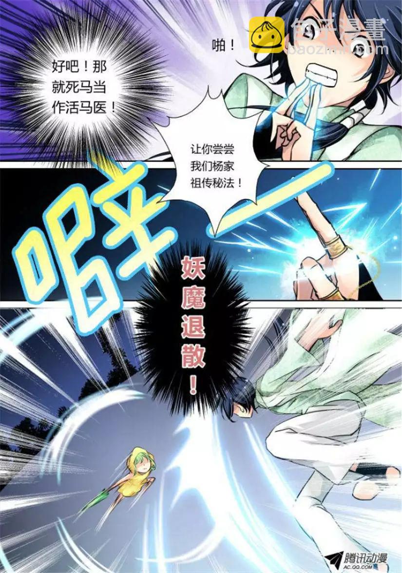 第8话 别忘了我是除妖师7