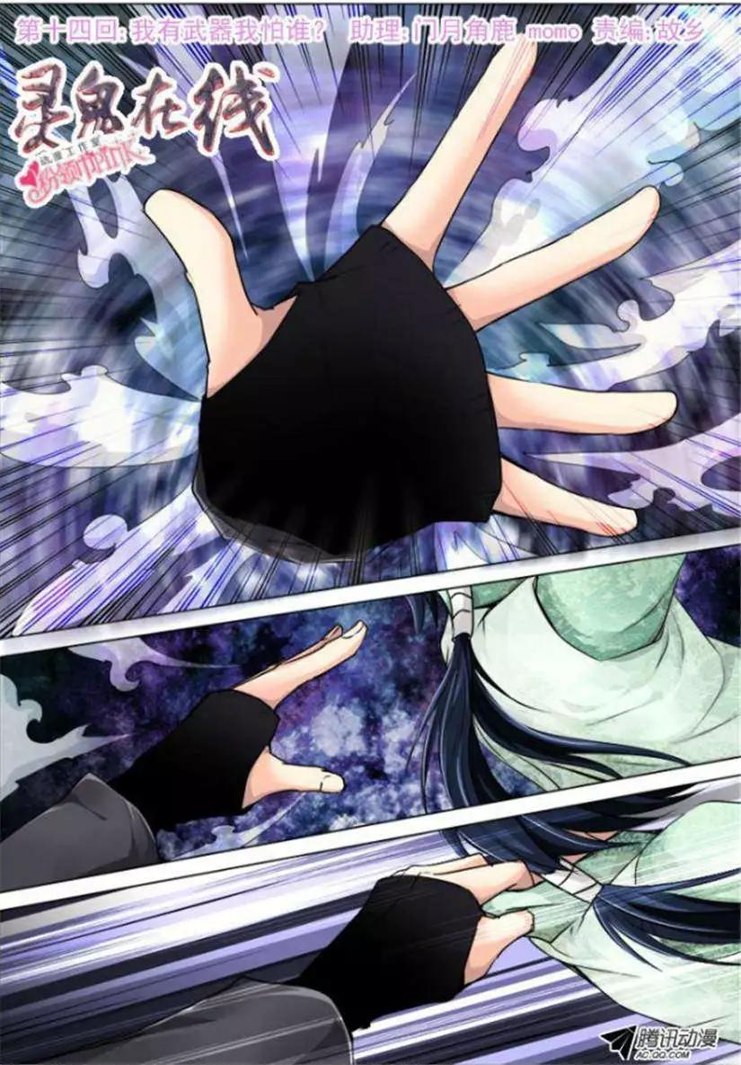 第14话 我有武器我怕谁0