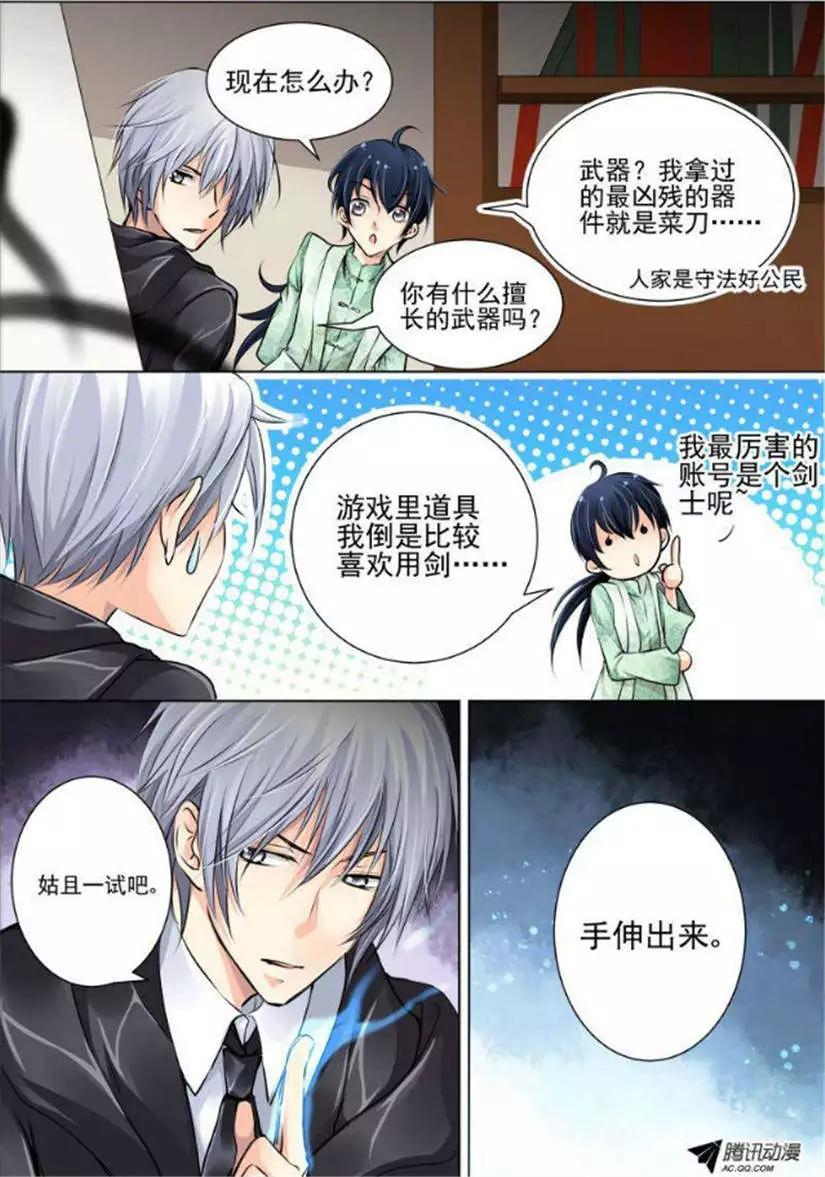 第14话 我有武器我怕谁3