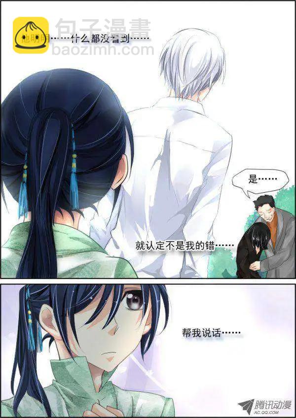 第36话 端木你是蛇精病吗7