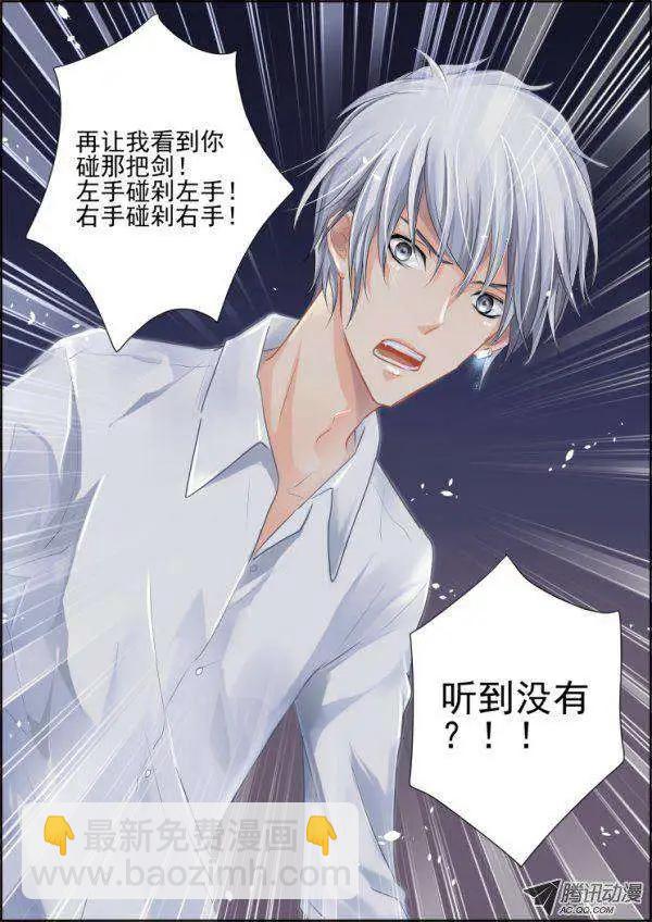 第36话 端木你是蛇精病吗9