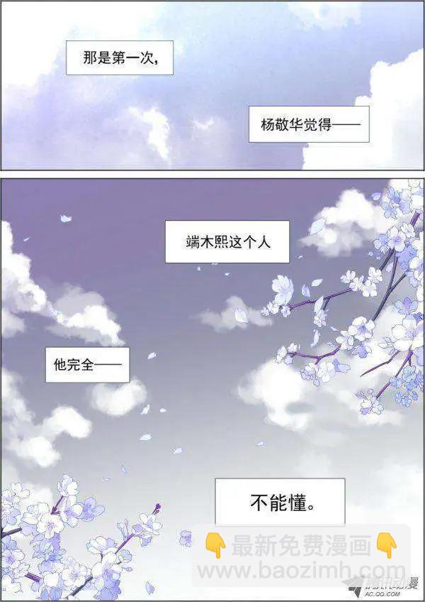 第37话 他想说的只是保护你10