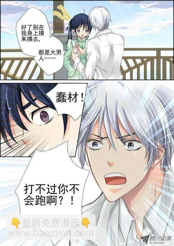 第37话 他想说的只是保护你3