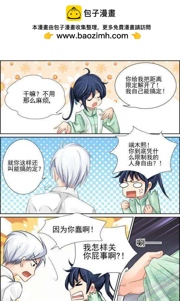 第37话 他想说的只是保护你7