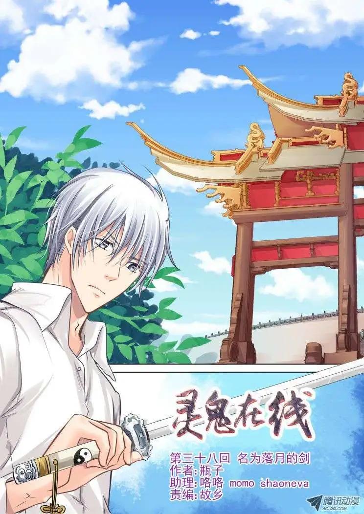 第38话 名月落月的剑0