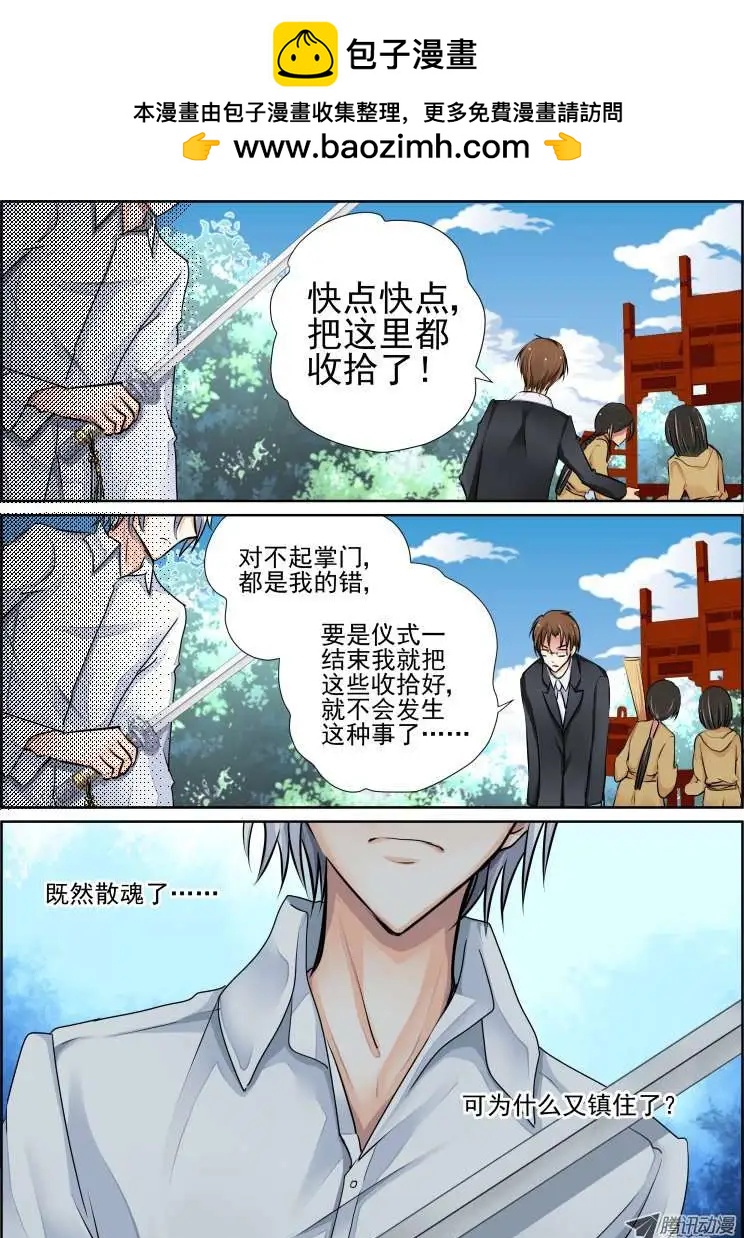 第38话 名月落月的剑1