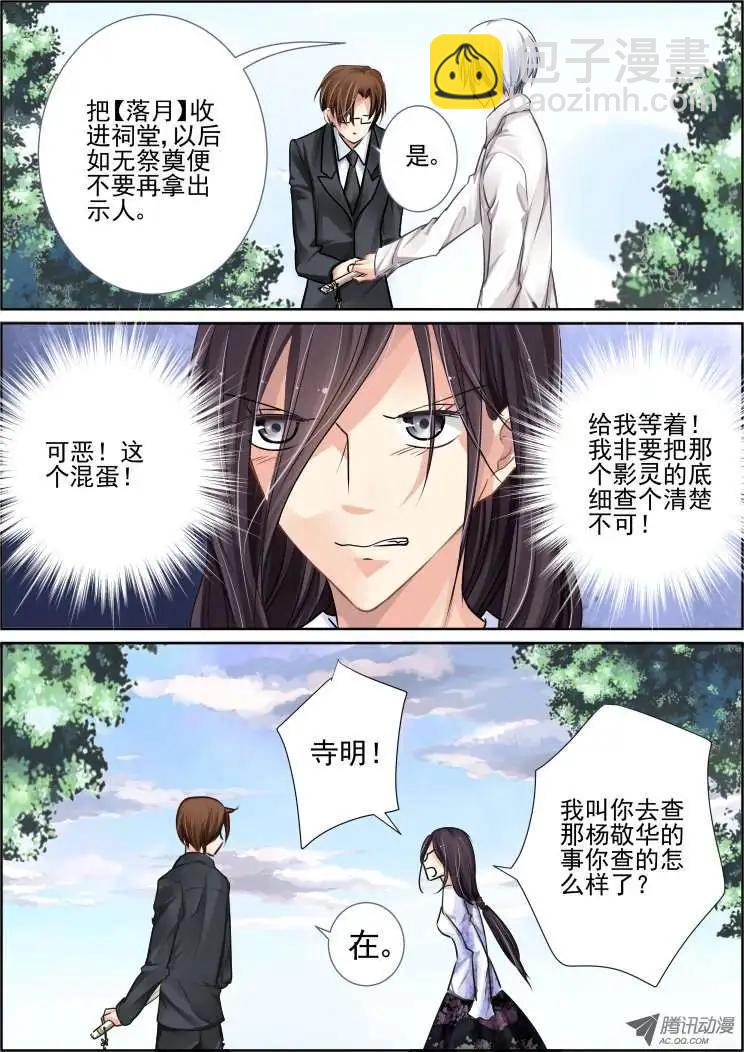第38话 名月落月的剑6