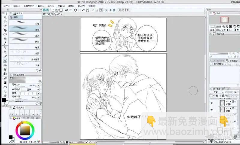 第39话 不知道输字怎么写13